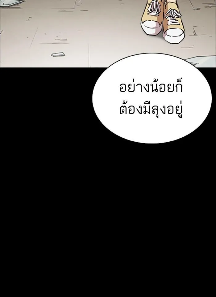 Lookism ลุกคิซึม ตอนที่ 248 หน้า 96