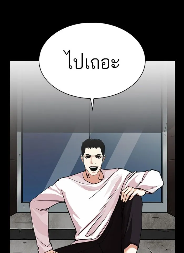 Lookism ลุกคิซึม ตอนที่ 248 หน้า 97