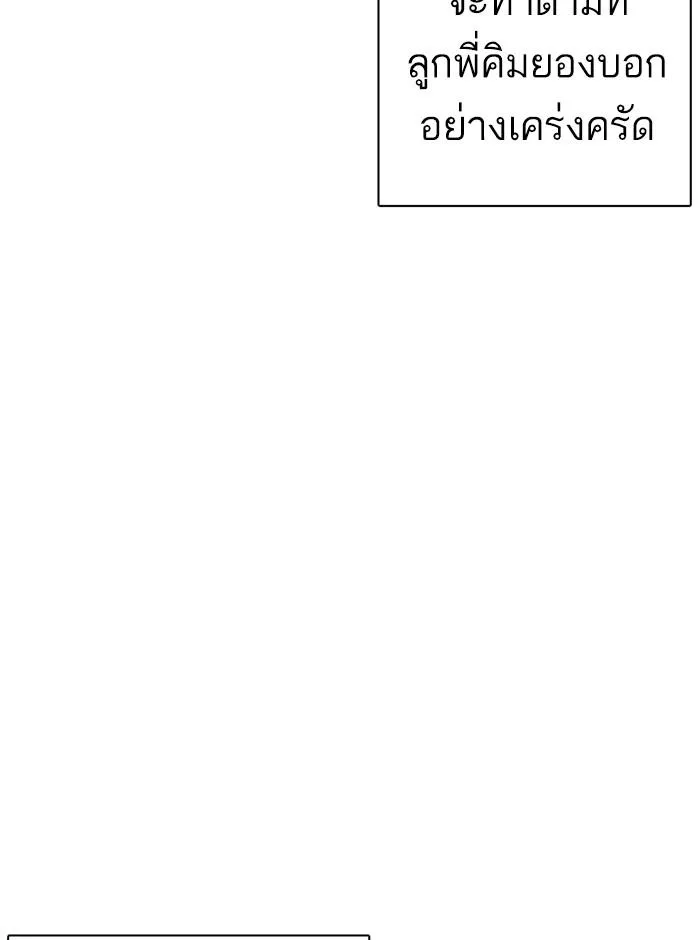 Lookism ลุกคิซึม ตอนที่ 249 หน้า 10