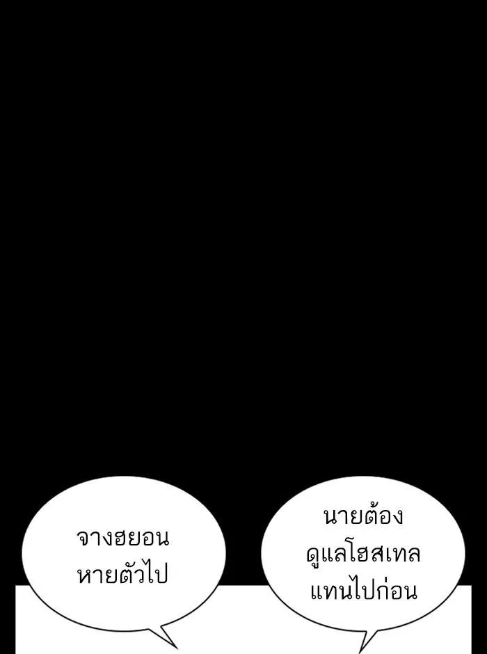 Lookism ลุกคิซึม ตอนที่ 249 หน้า 134