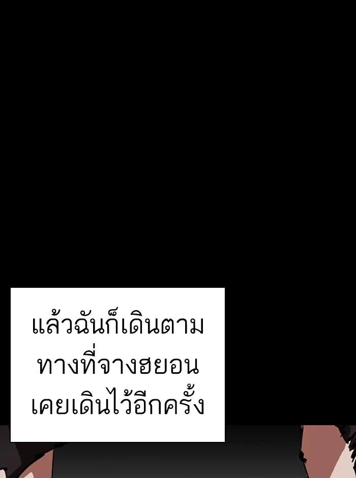 Lookism ลุกคิซึม ตอนที่ 249 หน้า 140