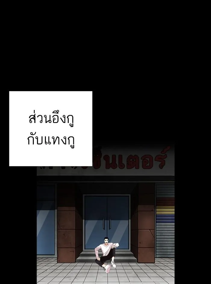 Lookism ลุกคิซึม ตอนที่ 249 หน้า 145