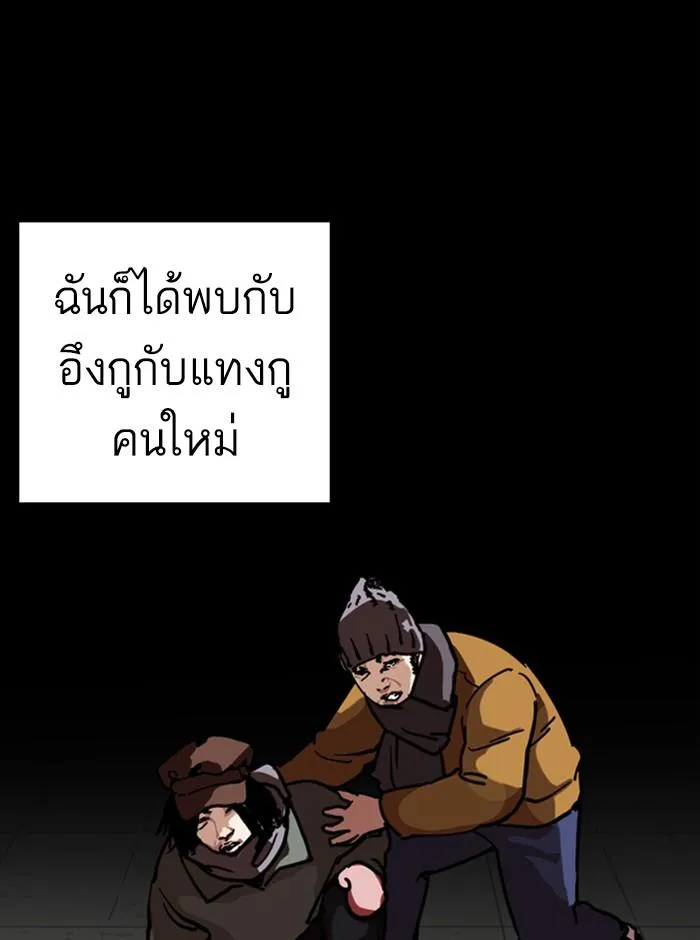 Lookism ลุกคิซึม ตอนที่ 249 หน้า 147