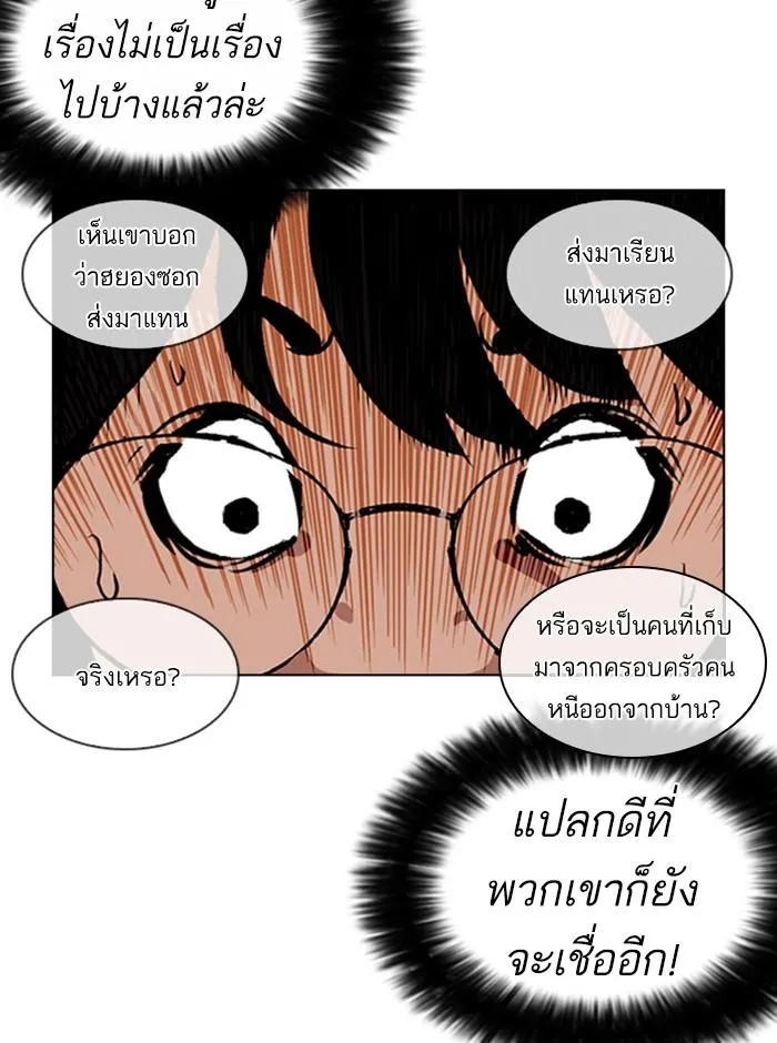 Lookism ลุกคิซึม ตอนที่ 249 หน้า 172