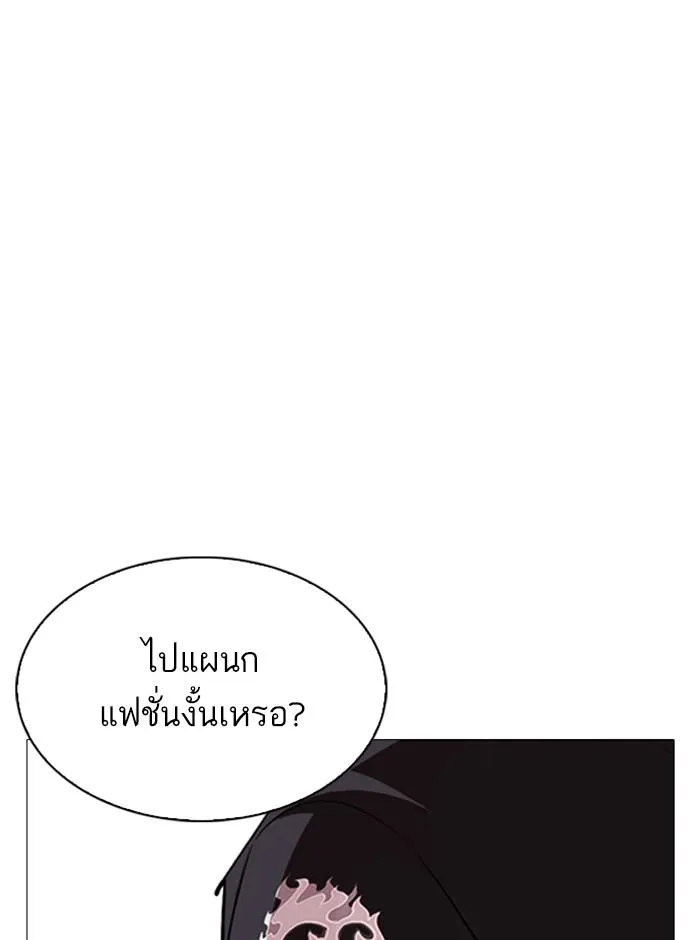 Lookism ลุกคิซึม ตอนที่ 249 หน้า 176