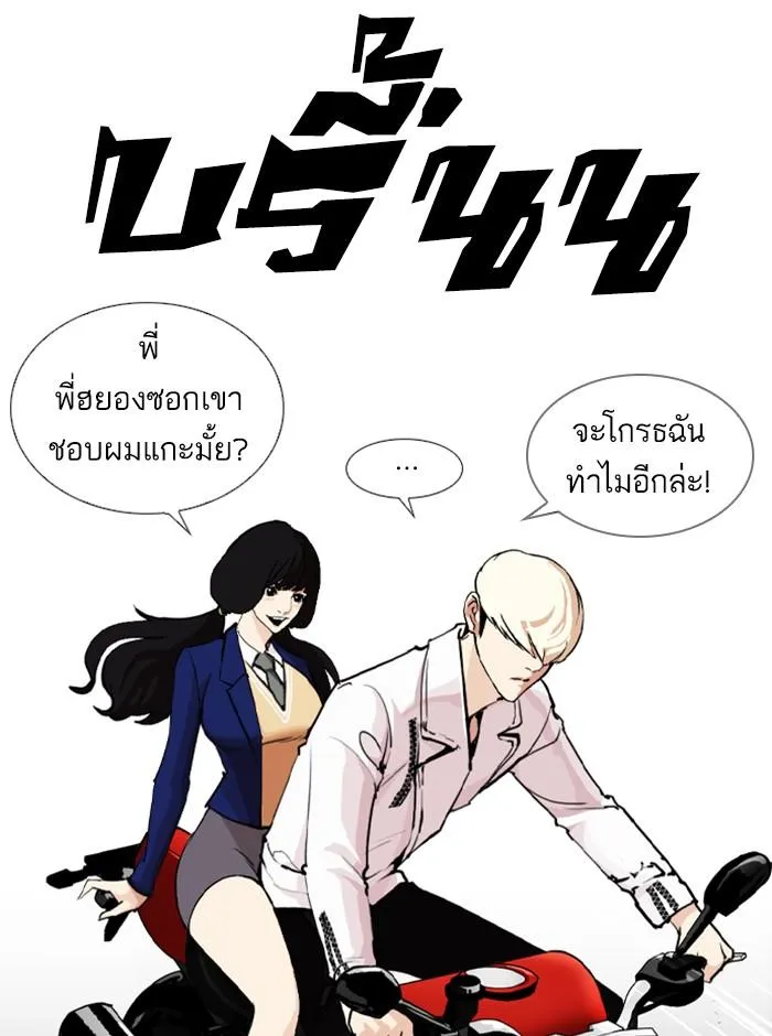Lookism ลุกคิซึม ตอนที่ 249 หน้า 189