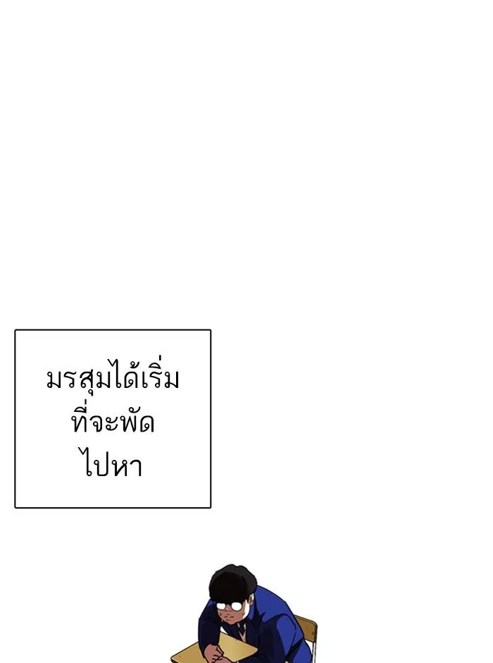 Lookism ลุกคิซึม ตอนที่ 249 หน้า 203