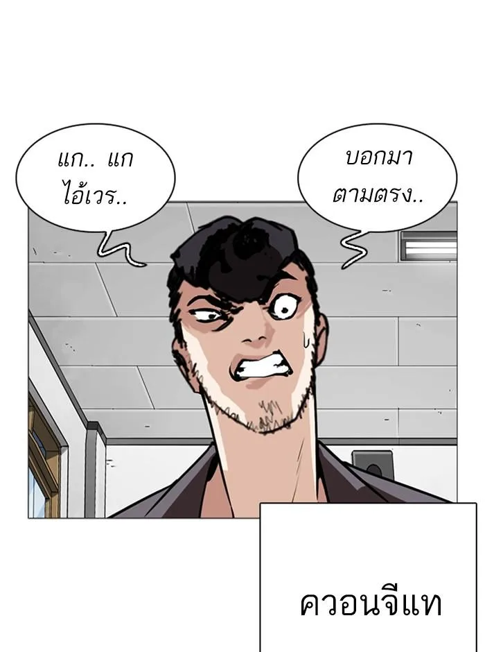Lookism ลุกคิซึม ตอนที่ 249 หน้า 3