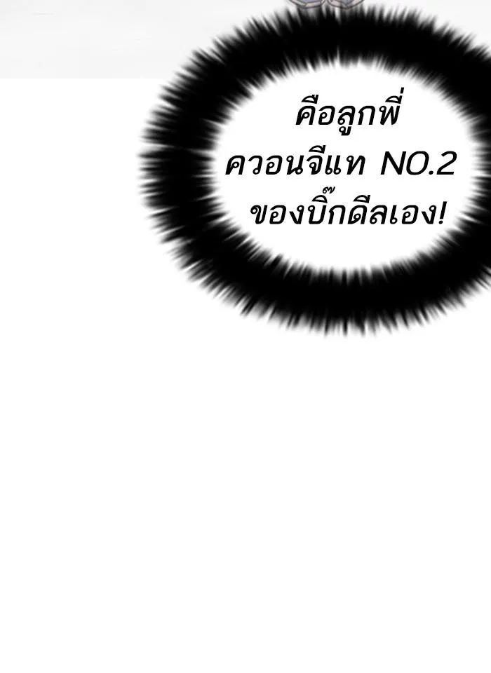 Lookism ลุกคิซึม ตอนที่ 249 หน้า 50
