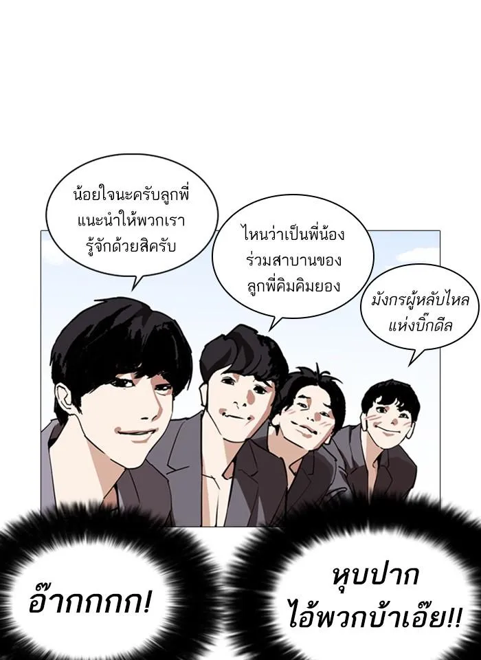 Lookism ลุกคิซึม ตอนที่ 249 หน้า 56