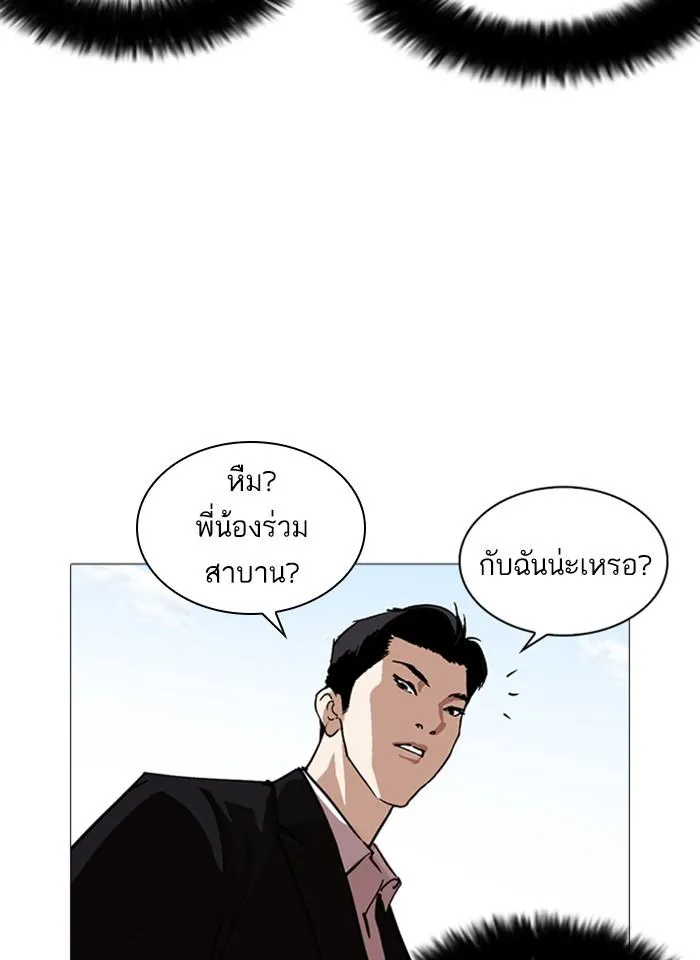 Lookism ลุกคิซึม ตอนที่ 249 หน้า 57