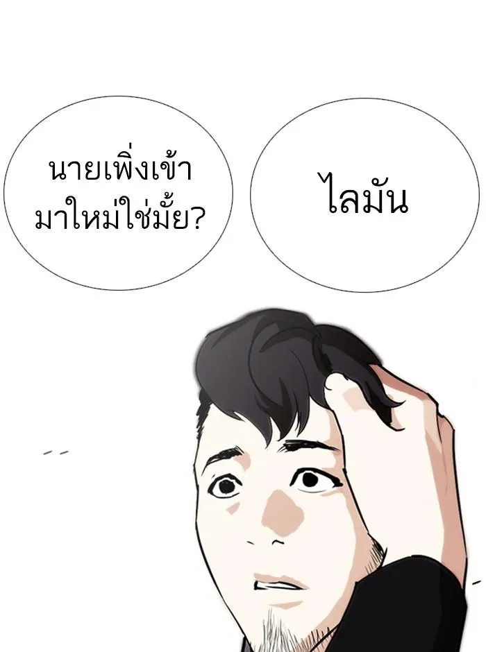 Lookism ลุกคิซึม ตอนที่ 249 หน้า 64