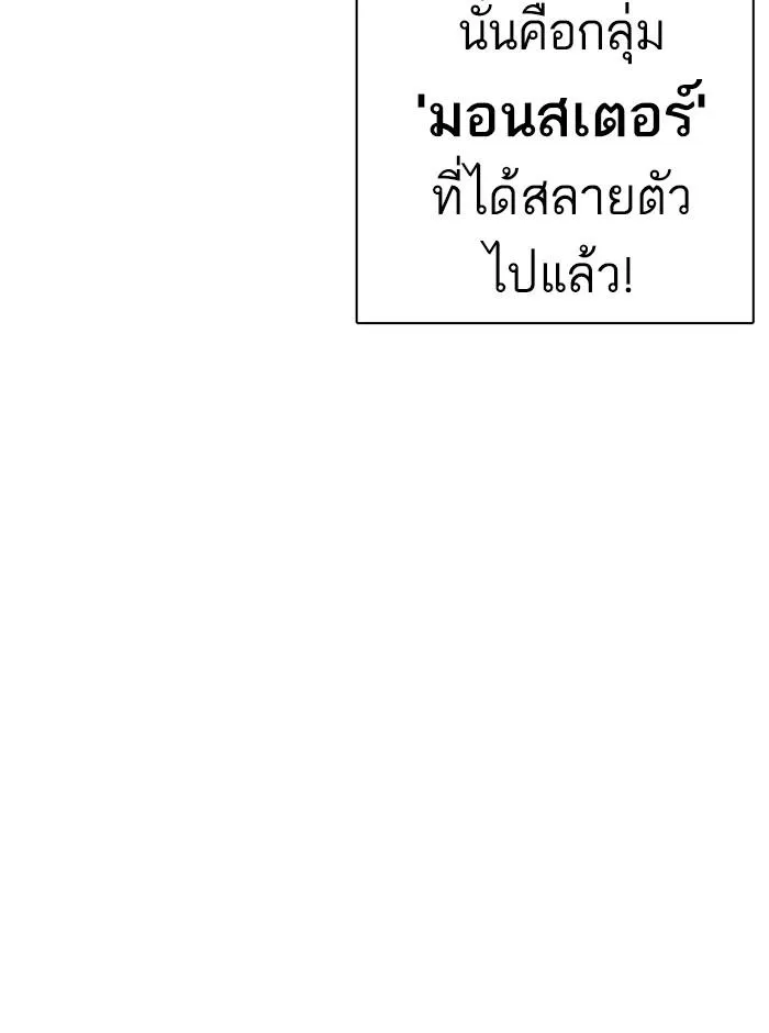 Lookism ลุกคิซึม ตอนที่ 249 หน้า 77