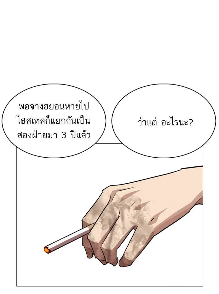 Lookism ลุกคิซึม ตอนที่ 249 หน้า 90