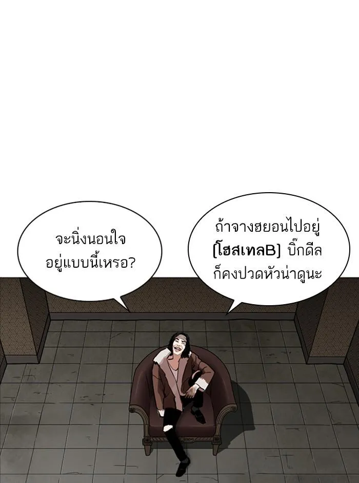Lookism ลุกคิซึม ตอนที่ 249 หน้า 97