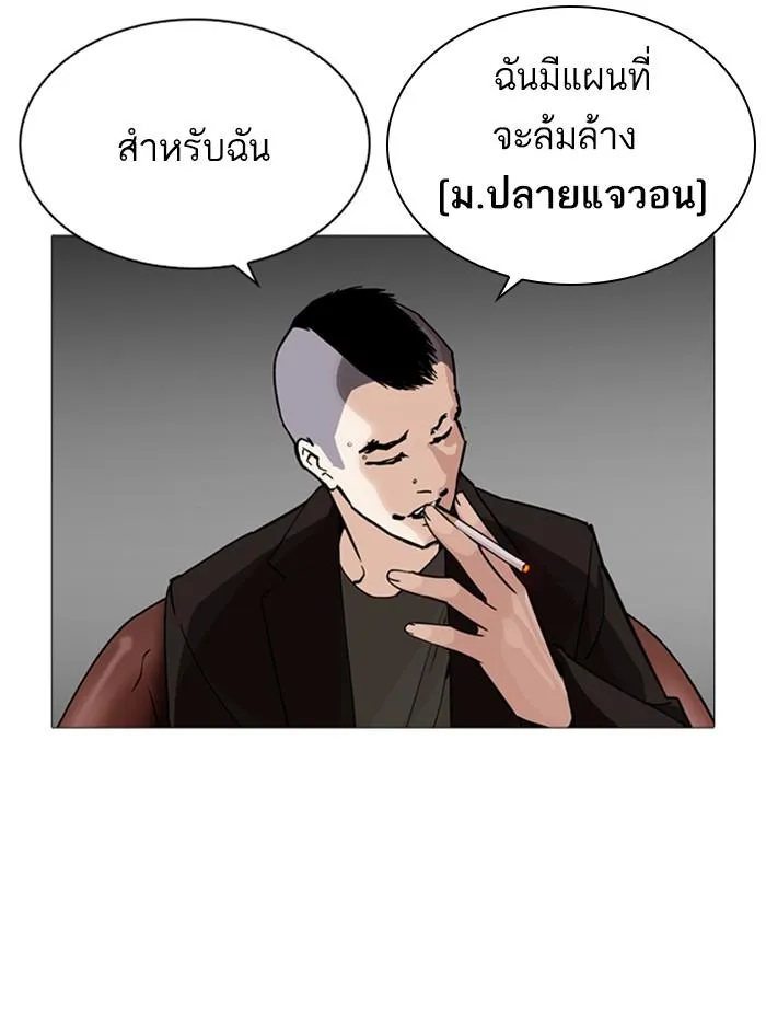Lookism ลุกคิซึม ตอนที่ 249 หน้า 99