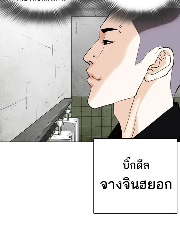 Lookism ลุกคิซึม ตอนที่ 252 หน้า 100
