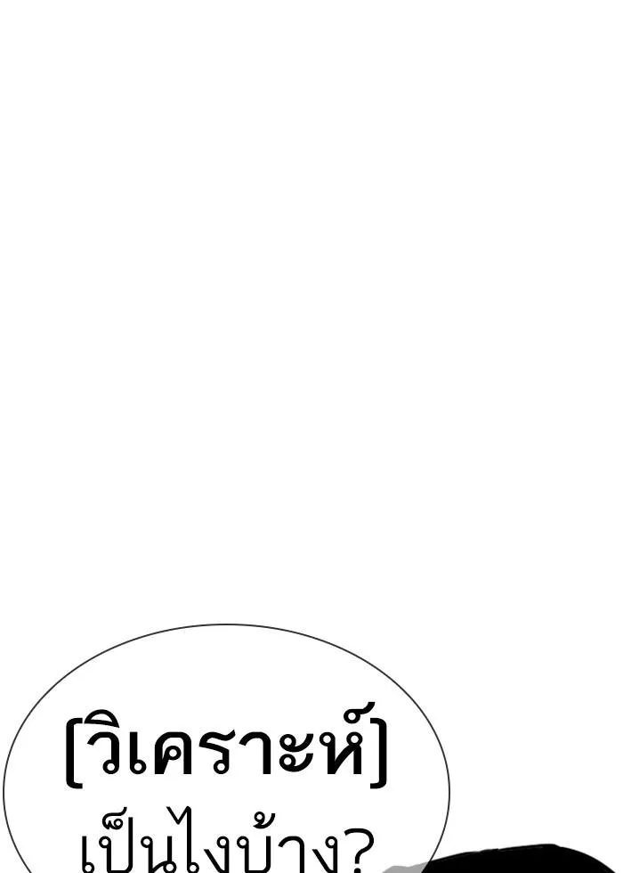 Lookism ลุกคิซึม ตอนที่ 252 หน้า 102