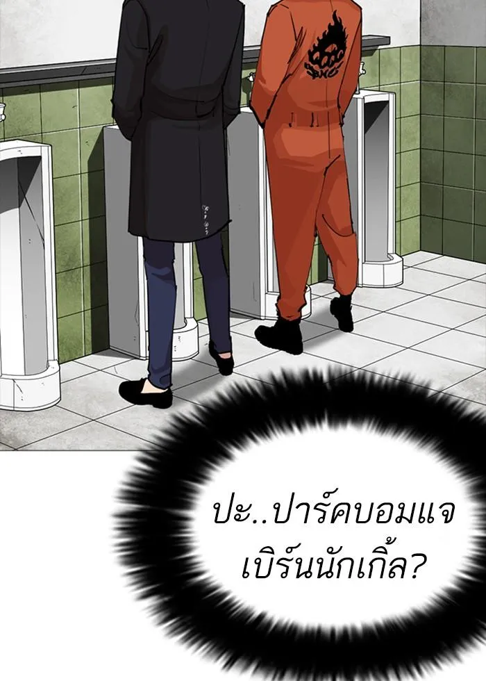 Lookism ลุกคิซึม ตอนที่ 252 หน้า 105