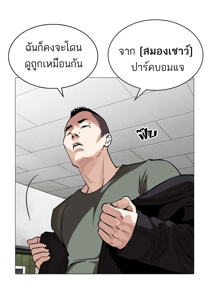 Lookism ลุกคิซึม ตอนที่ 252 หน้า 114