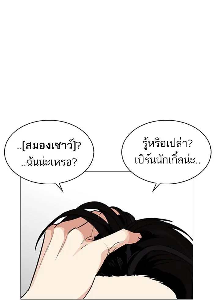Lookism ลุกคิซึม ตอนที่ 252 หน้า 115