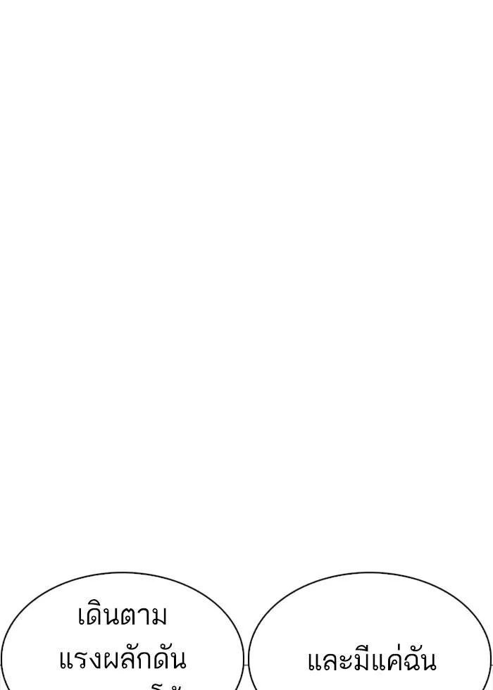 Lookism ลุกคิซึม ตอนที่ 252 หน้า 116