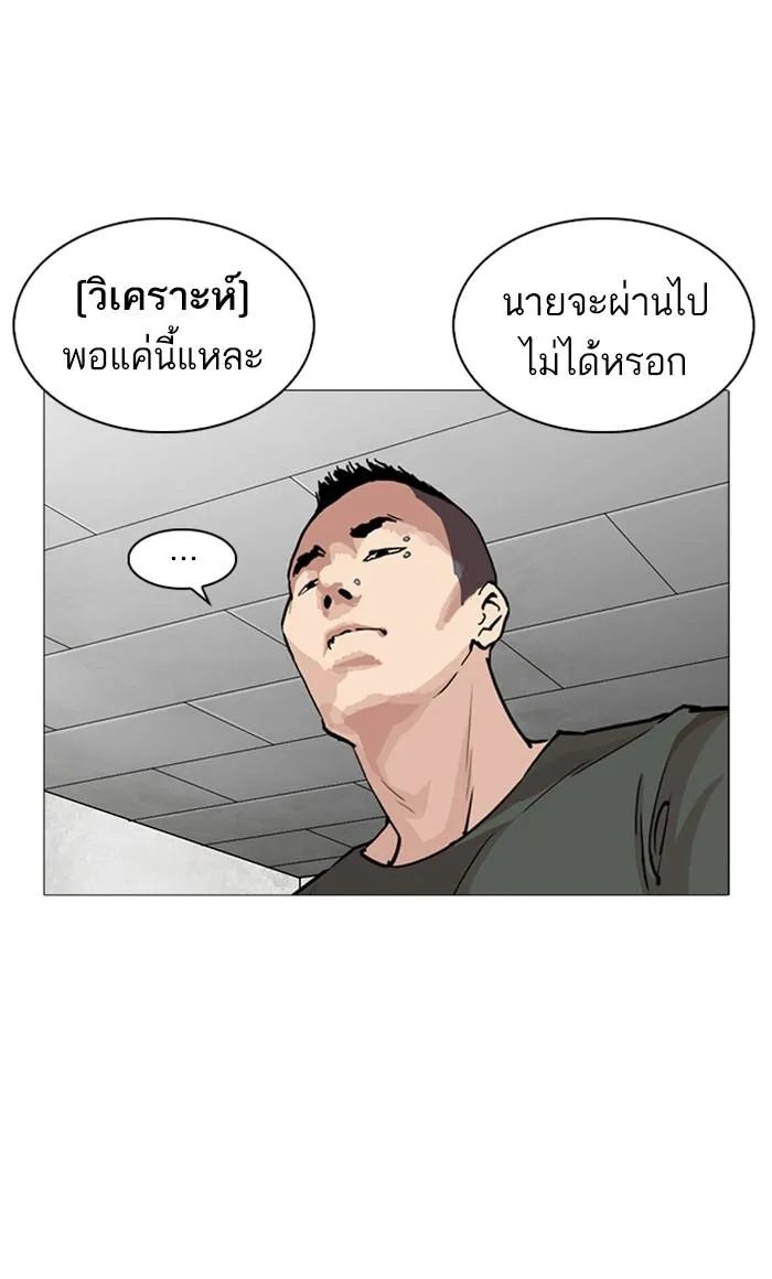 Lookism ลุกคิซึม ตอนที่ 252 หน้า 119