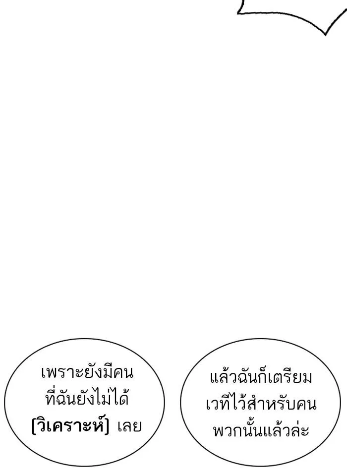 Lookism ลุกคิซึม ตอนที่ 252 หน้า 123