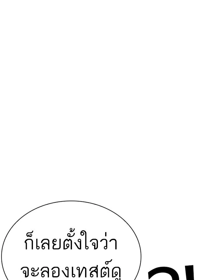 Lookism ลุกคิซึม ตอนที่ 252 หน้า 130