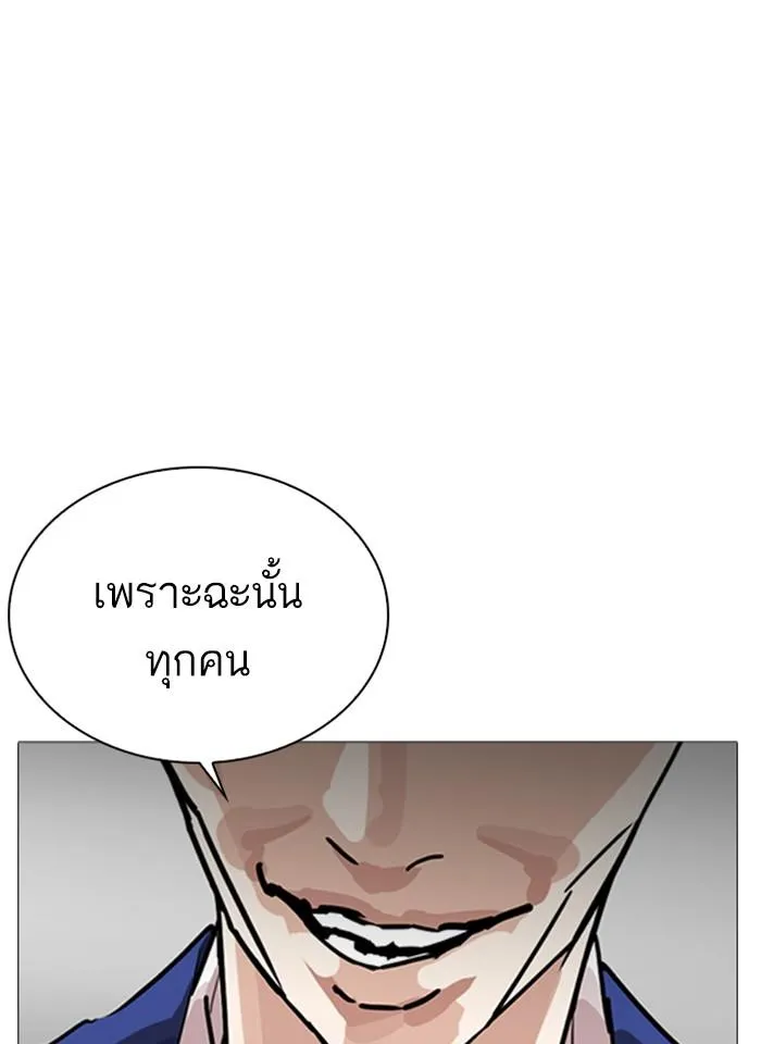 Lookism ลุกคิซึม ตอนที่ 252 หน้า 14