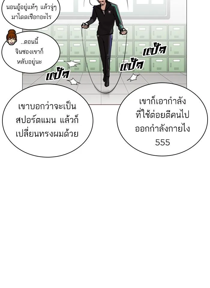 Lookism ลุกคิซึม ตอนที่ 252 หน้า 21