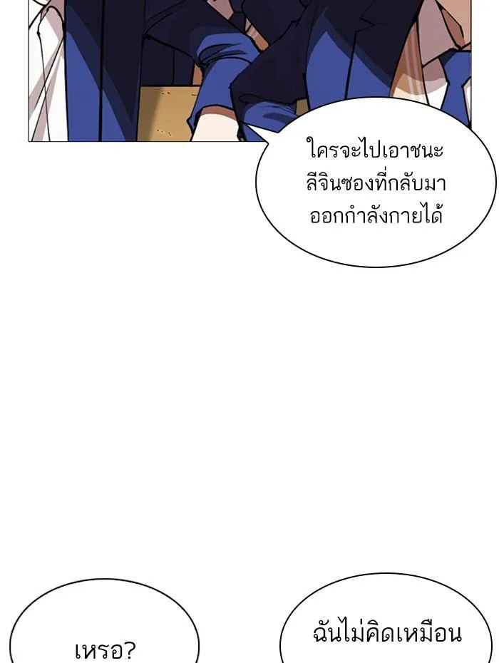 Lookism ลุกคิซึม ตอนที่ 252 หน้า 28