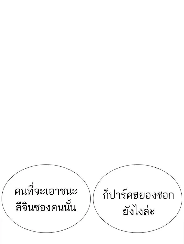 Lookism ลุกคิซึม ตอนที่ 252 หน้า 30