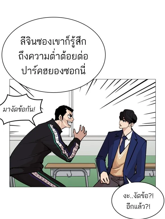 Lookism ลุกคิซึม ตอนที่ 252 หน้า 34