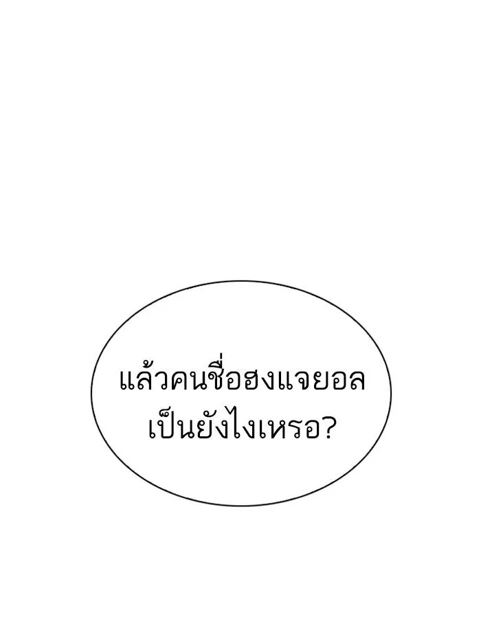 Lookism ลุกคิซึม ตอนที่ 252 หน้า 37