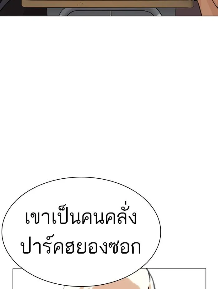 Lookism ลุกคิซึม ตอนที่ 252 หน้า 43