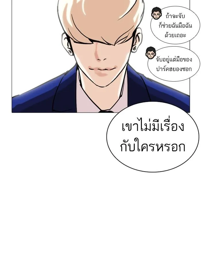 Lookism ลุกคิซึม ตอนที่ 252 หน้า 44