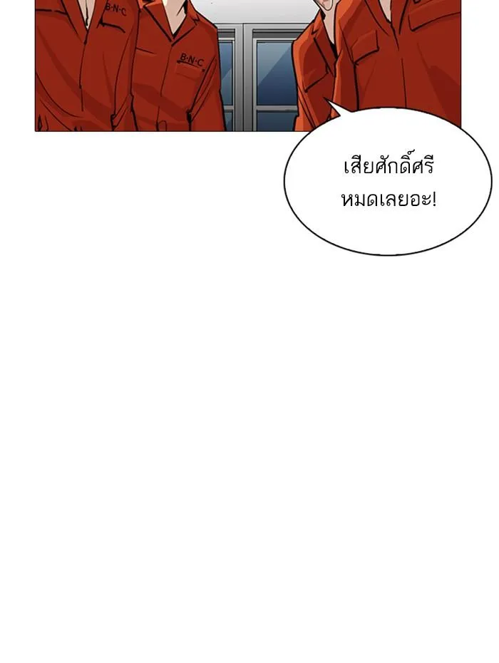 Lookism ลุกคิซึม ตอนที่ 252 หน้า 50