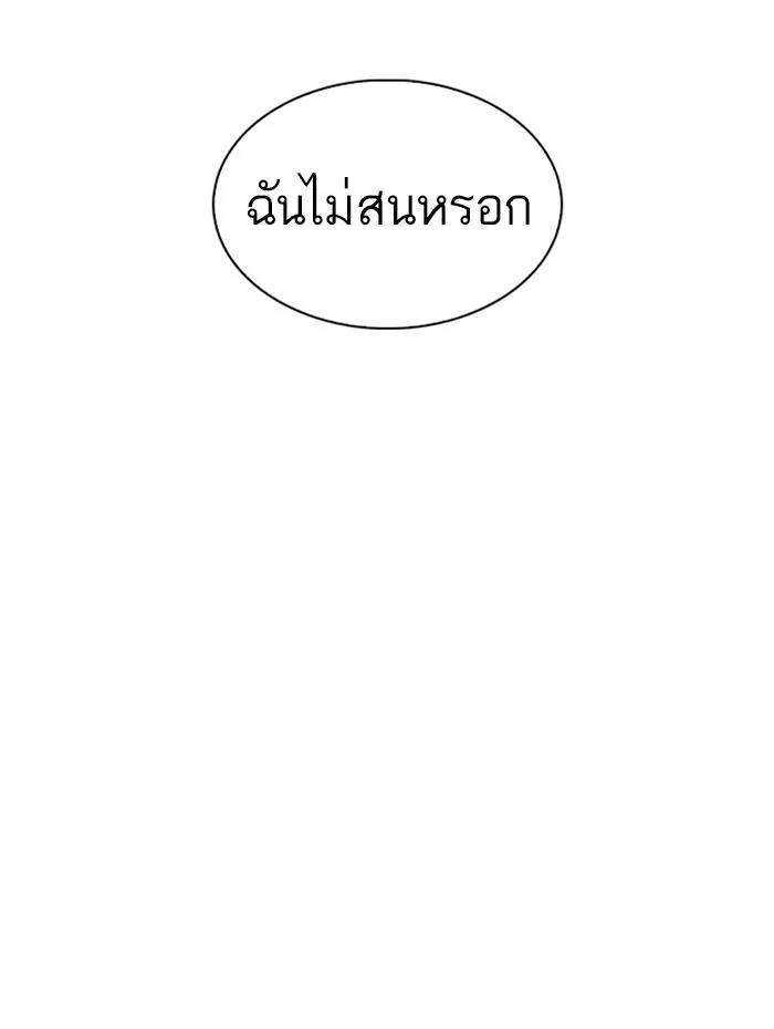 Lookism ลุกคิซึม ตอนที่ 252 หน้า 51