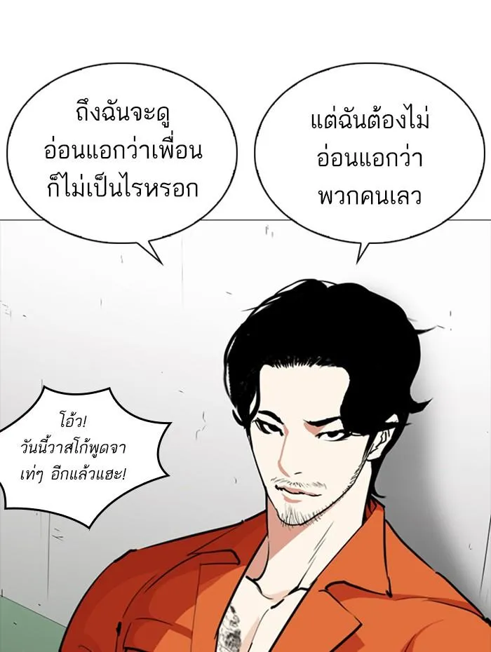 Lookism ลุกคิซึม ตอนที่ 252 หน้า 52