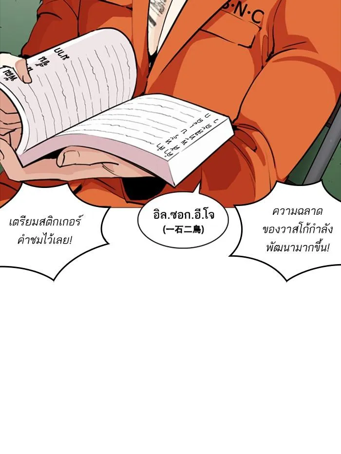 Lookism ลุกคิซึม ตอนที่ 252 หน้า 53