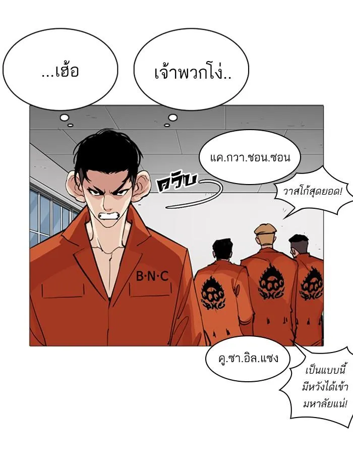 Lookism ลุกคิซึม ตอนที่ 252 หน้า 54