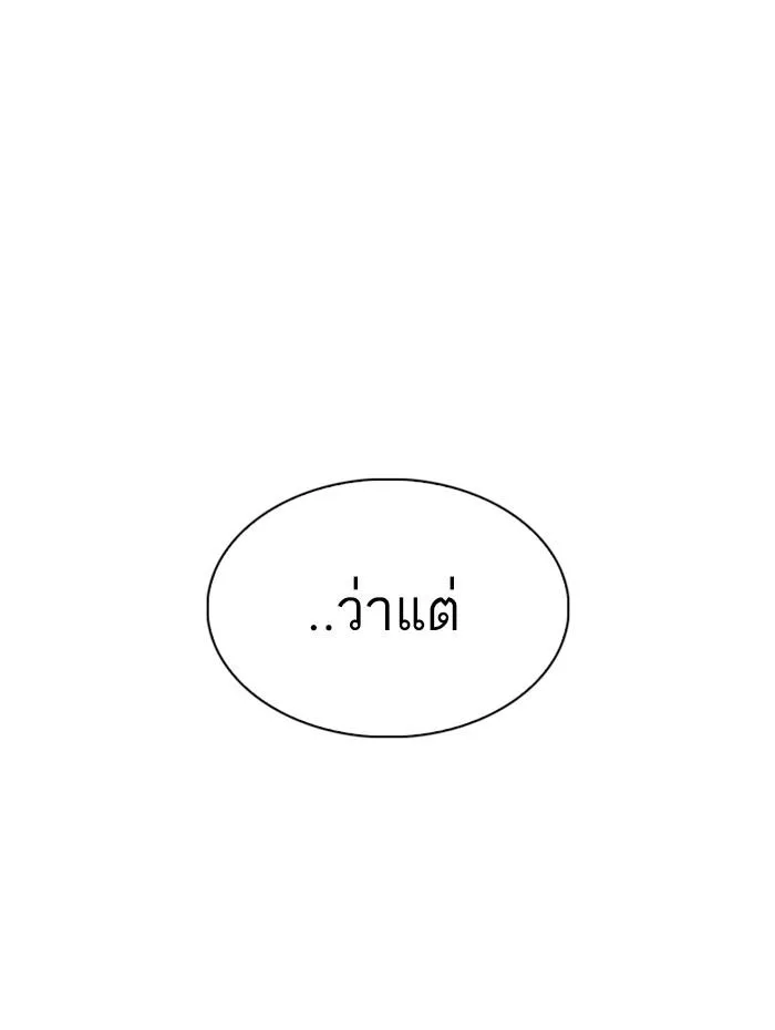 Lookism ลุกคิซึม ตอนที่ 252 หน้า 55
