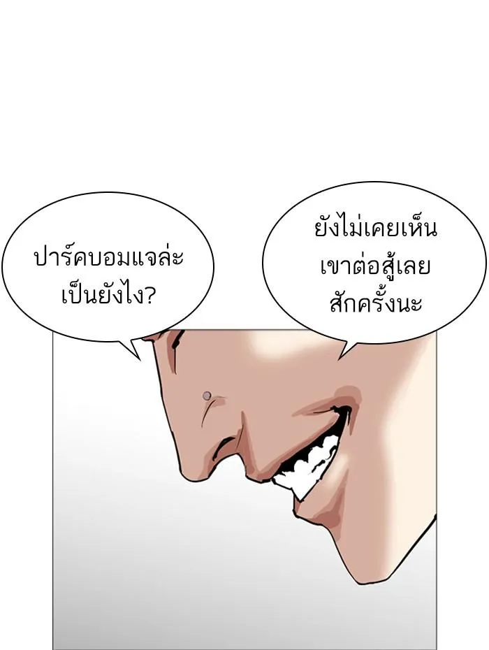 Lookism ลุกคิซึม ตอนที่ 252 หน้า 56