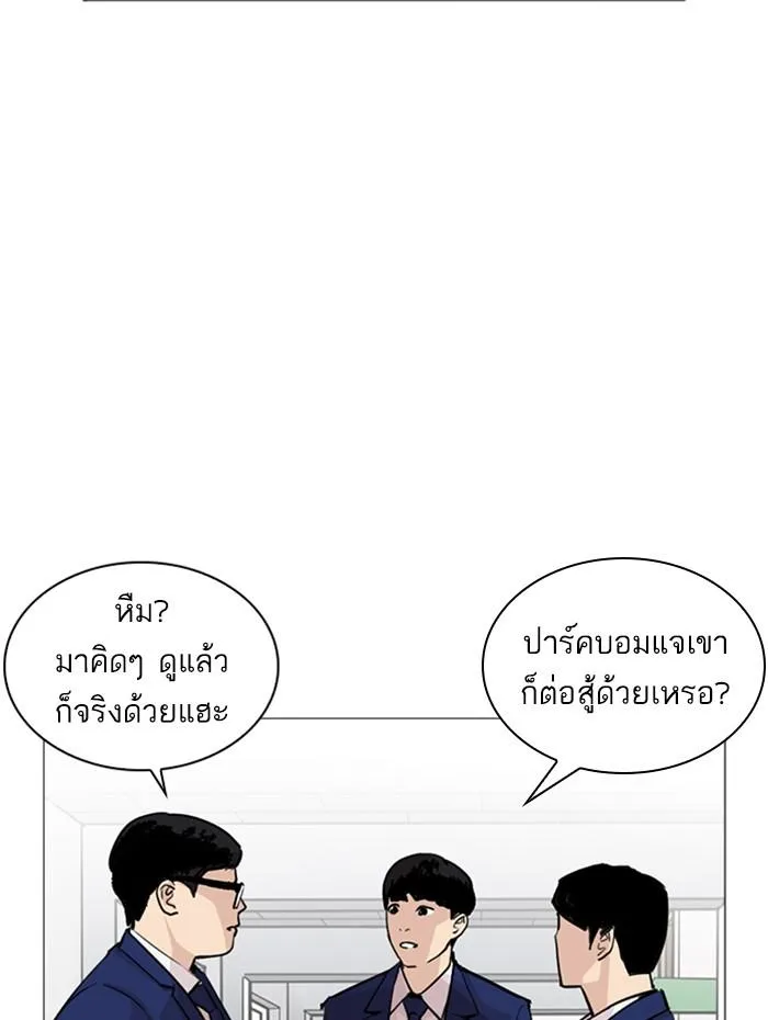 Lookism ลุกคิซึม ตอนที่ 252 หน้า 57