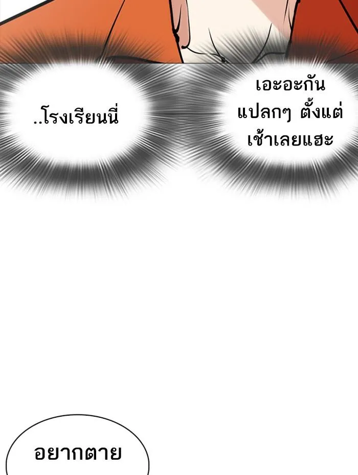 Lookism ลุกคิซึม ตอนที่ 252 หน้า 60