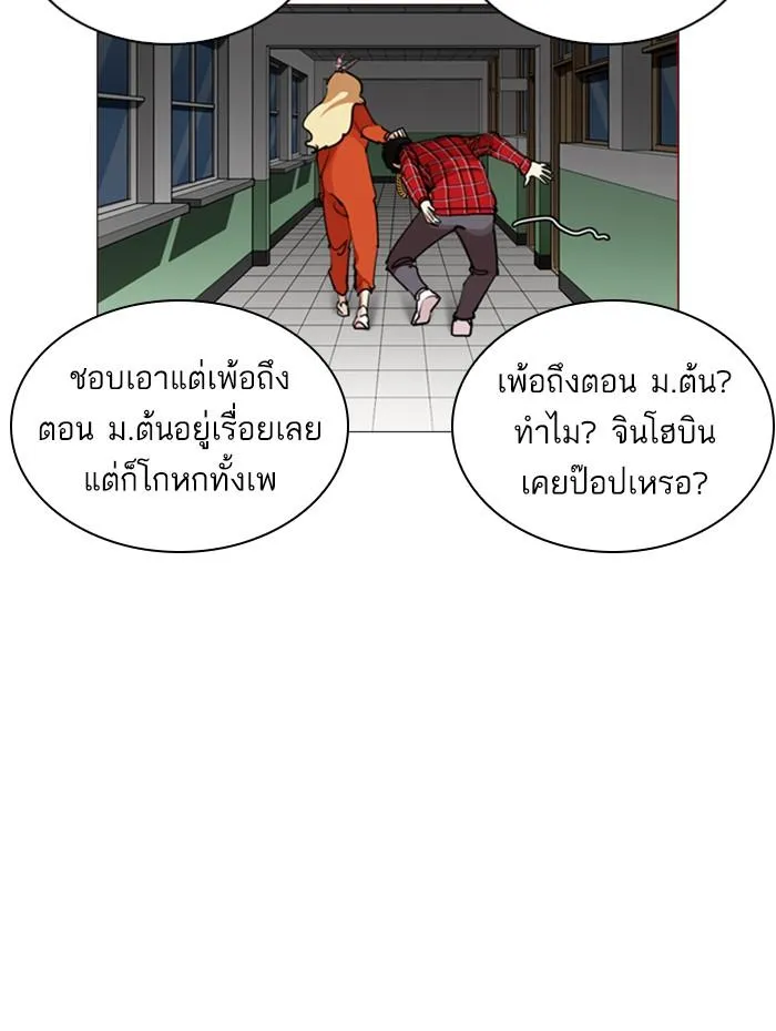 Lookism ลุกคิซึม ตอนที่ 252 หน้า 68