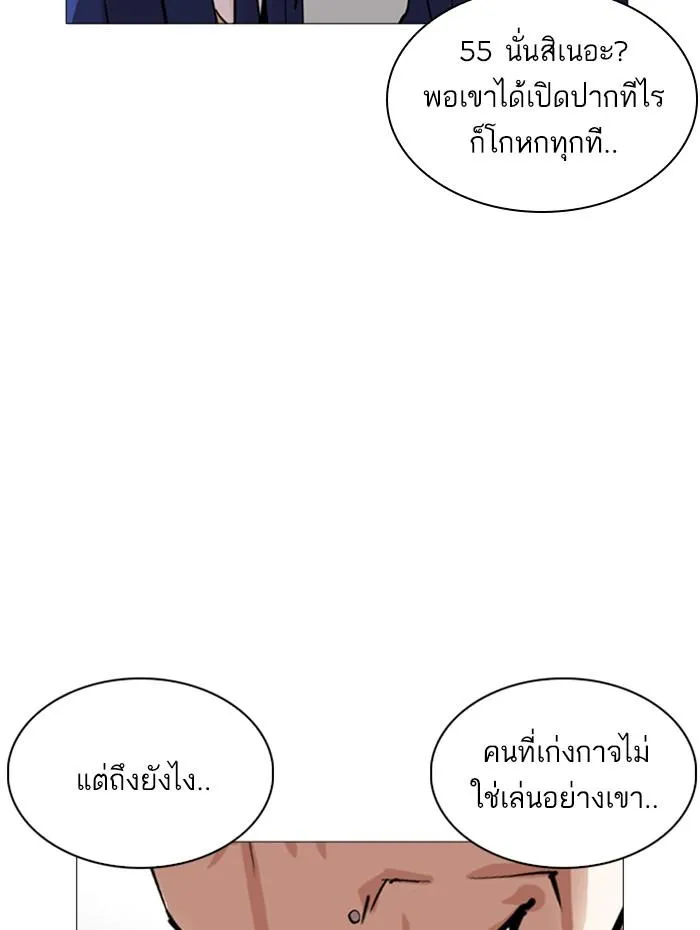 Lookism ลุกคิซึม ตอนที่ 252 หน้า 72