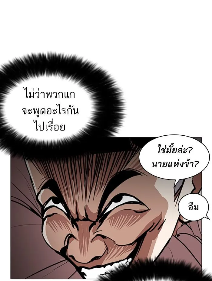 Lookism ลุกคิซึม ตอนที่ 252 หน้า 77