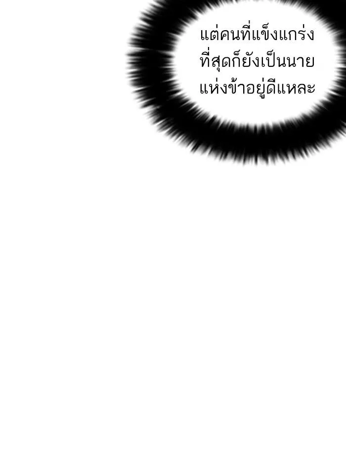 Lookism ลุกคิซึม ตอนที่ 252 หน้า 78